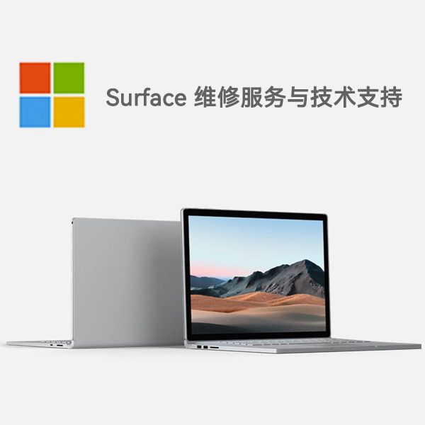 伊吾surface产品维修服务电话